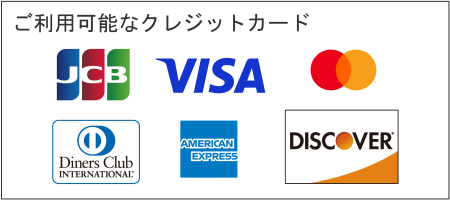 クレジット利用可能会社